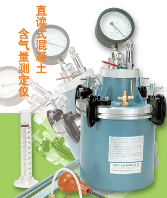 直讀式混凝土含氣量測(cè)定儀